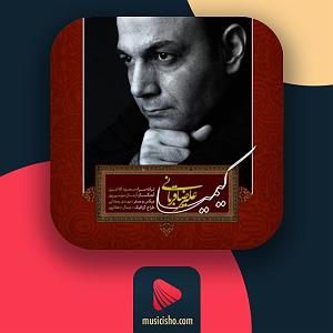 علیرضا قربانی  در آن چشم ها کیمیا