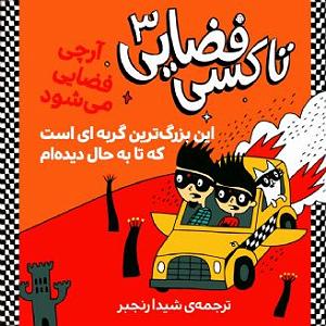 بابابزرگ باحال و نوه ی بی شعور خییلی توپه این بزرگ ترین گربه ای است که تا به حال دیده ام