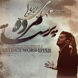 رضا یزدانی  وقتی تو نیستی ٠٣ وقتی تو نیستی