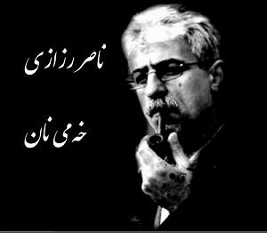 آلبوم آب، نان، آواز خامی نان