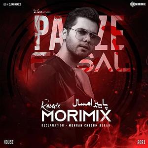 یوسف زمانی قطار پاییز امسال - تابان