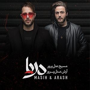 ارش مسیح دریا