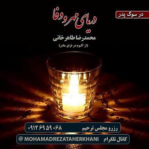 مداحی پدر ترکی دلنشین در فراق پدر