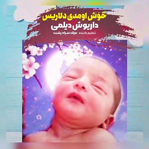 11 داستان یک وهابی  به ایران خوش اومدی خوش اومدی