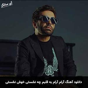 مونولوگ زیبای باران آرام آرام به قلبم چه نشستی خوش نشستی تو به جانم زیبا جان
