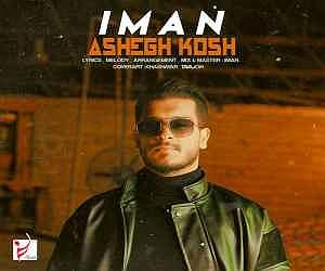 برترین آثار جانی کش عاشق کش