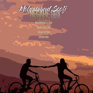 آلبوم صوفی نگاه گیرا