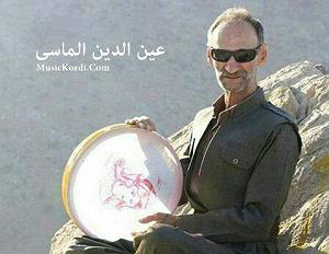 لاله لاله هه لاله ی کویستان عین الدین الماسی