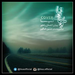 آلبوم وایسا دنیا وایسا دنیا