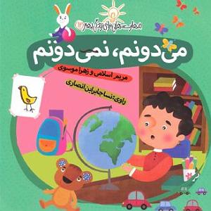 آهنگ مهدی اعراف به نمی دونم می دونم نمی دونم