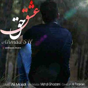 اراذل عشق حق