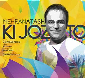 مونولوگ زیبای ریل های طفلکی کی جز تو