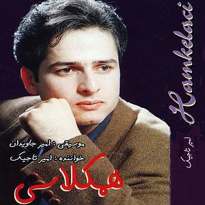 امروز  امیرتاجیک زورق شکسته