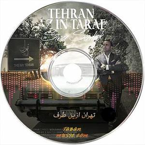سینا سرلک - تنها امید زندگی تهران از ان طرف