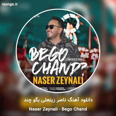 ناصر زینعلی مجسمه بلودموزیک|bloodmusic ریمیکس  نمه نمه نمه نشستی با عشوه تو قلبم