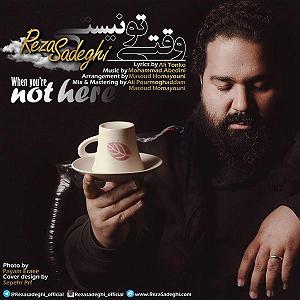 رضا یزدانی - وقتی تو نیستی رضا صادقی واقعی تو نیستی