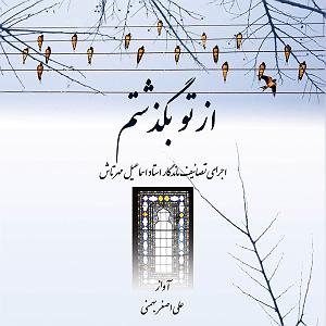 آلبوم سنتی ترکی Tarab  تصنیف وقت طرب