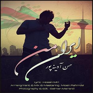 آلبوم ایران من ایران من