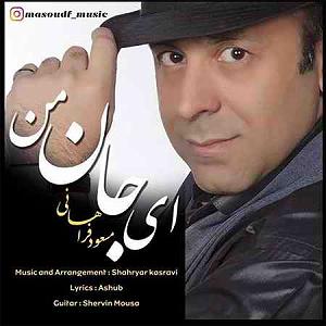 آلبوم ای جان جان بی من مرو ای جان من