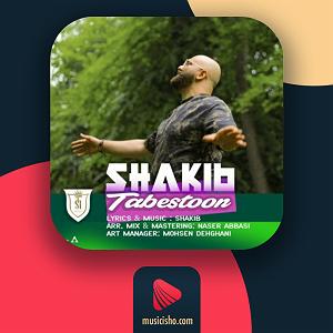 تابستان تابستون