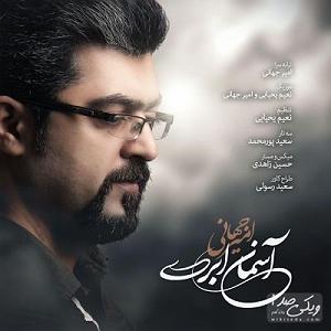 همایون شجریان - آسمان ابری اسمان ابری