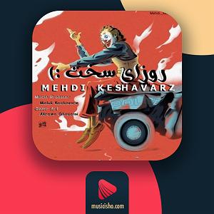 مونولوگ زیبای کشاورز روزای سخت