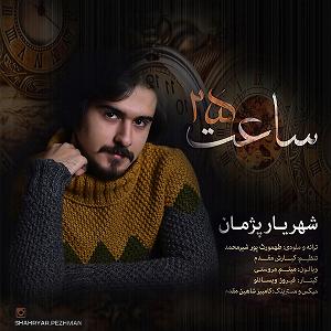 آلبوم ساعت 25 شب ساعت 25