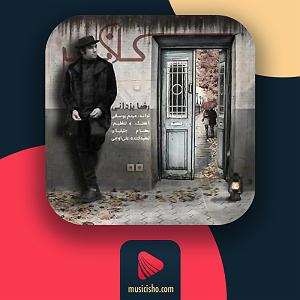 رضا یزدانی  عطر جادویی کلافه