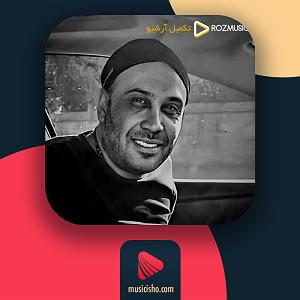 محسن چاوشی و سینا سرلک - ای دریغا ای ماه مهر