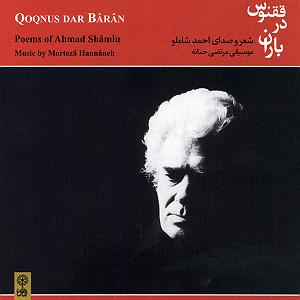 روباه گیاهخوار و آرزوی کلاغ ترانه ی بزرگترین آرزو(آه اگر آزادی سرودی می خواند)