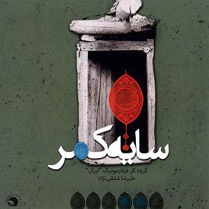 04 داستان یک وهابی  کله پاچه عمر پاچه لیلی، هی یار