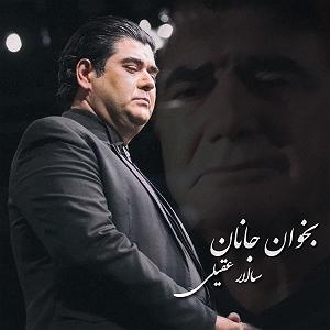 آلبوم راز آواز بخوان جانان