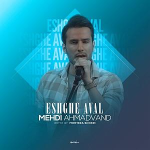 مهدی احمدوند چی شد بلودموزیک|bloodmusic رمیکس عشق اول