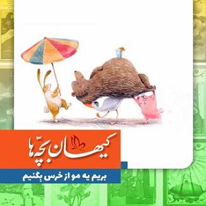 گلچین نوروزی بریم یه مو از خرس بِکَنیم