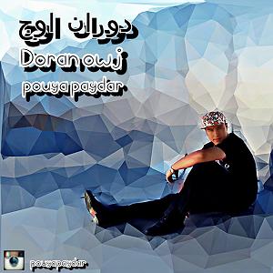 عشق پایدار 04 تنهایی