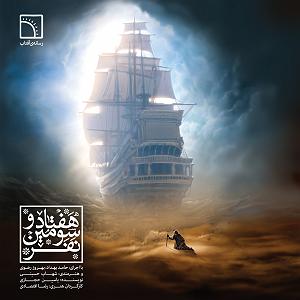 هفتاد و دو سال هفتاد و سومین نفر