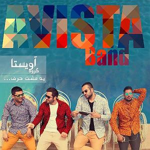 آویستا باند 