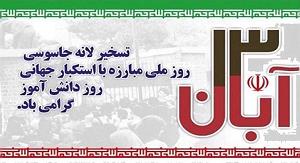 مرگ مرگ بر آمریکا 93