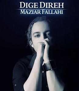 دیگه دیره جدید دیگه دیره