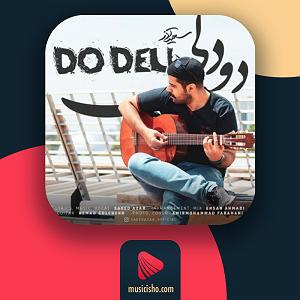 اسمش عشقه دودلی