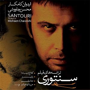آلبوم سنتوری 05 کلاغ