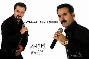 آلبوم عشقیم گل ایوب گل محمدی و محمود زارعی چرکه به چرکه