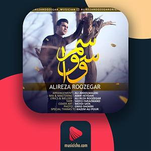 علیرضا روزگار وسواسم