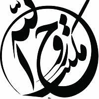 آلبوم روی در آفتاب (بخش اول) بخش اولرشدیروضه(تو رو روی خاک کربلا زدند)