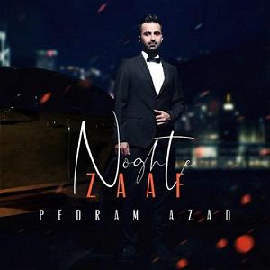 پدرام آزاد نقطه ضعف