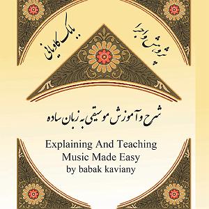 آموزش موسیقی شرح و اموزش موسیقی به زبان ساده