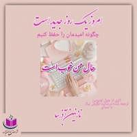 آهنگ امروز روز منه با صدای محمدعلی پورفرخی کتاب صوتی امروز یک روز جدید است