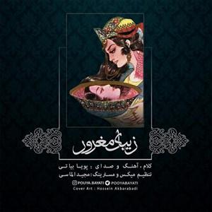 مونولوگ زیبای آواز چندش زیبای مغرور