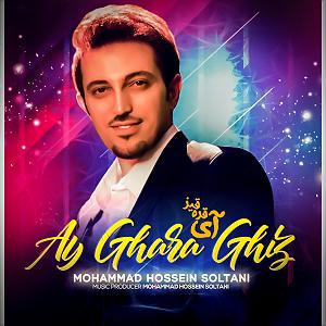 شاد قشقایی آی قره قیز