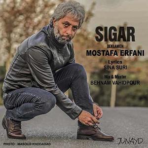 رضا یزدانی  سیگار پشت سیگار سیگار